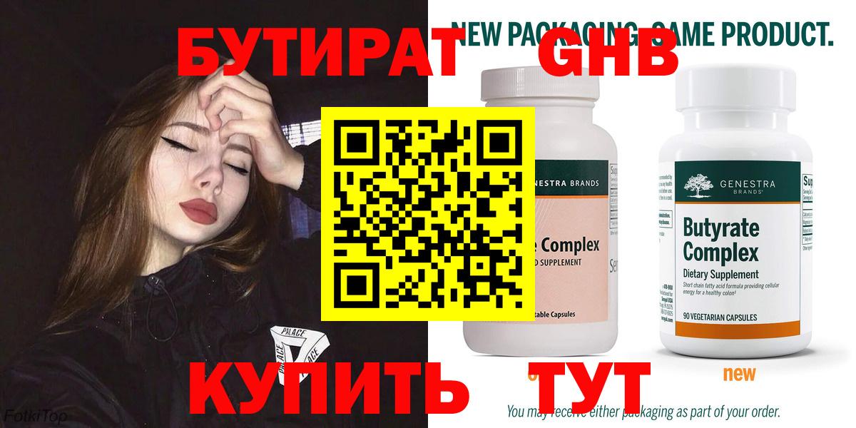 Бутират 99%  Бутират  Минеральные Воды  Вход с VPN 