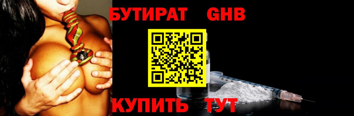 БУТИРАТ BDO Минеральные Воды