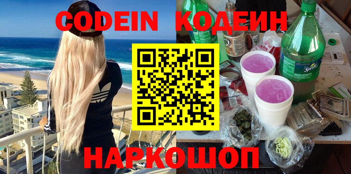 Минеральные Воды  Кодеиновый сироп Lean напиток Lean (лин)  Вход с VPN 