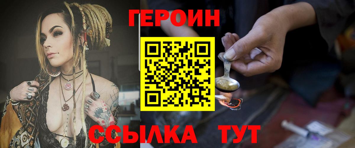 ГЕРОИН  Героин Афган  Вход с VPN  Минеральные Воды 